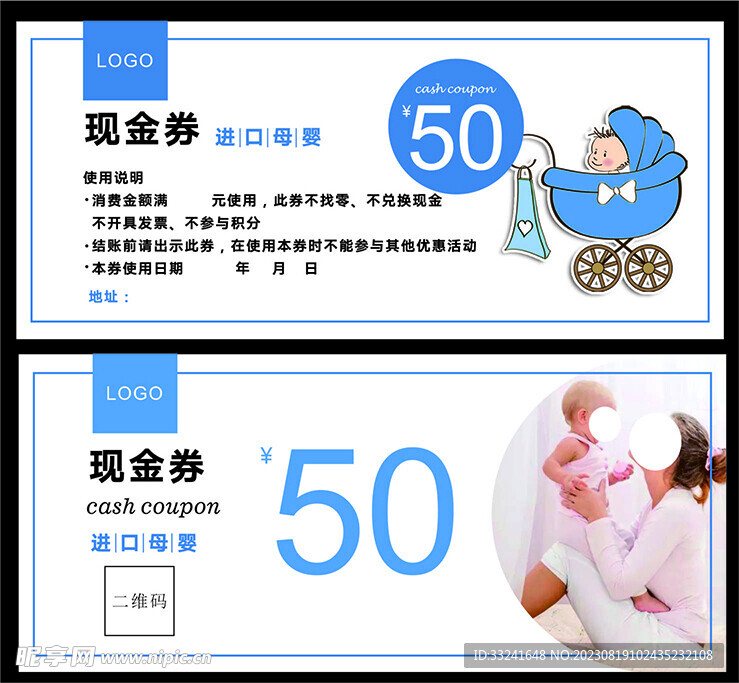 母婴代金券