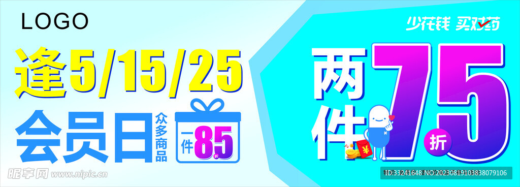 药店会员日海报