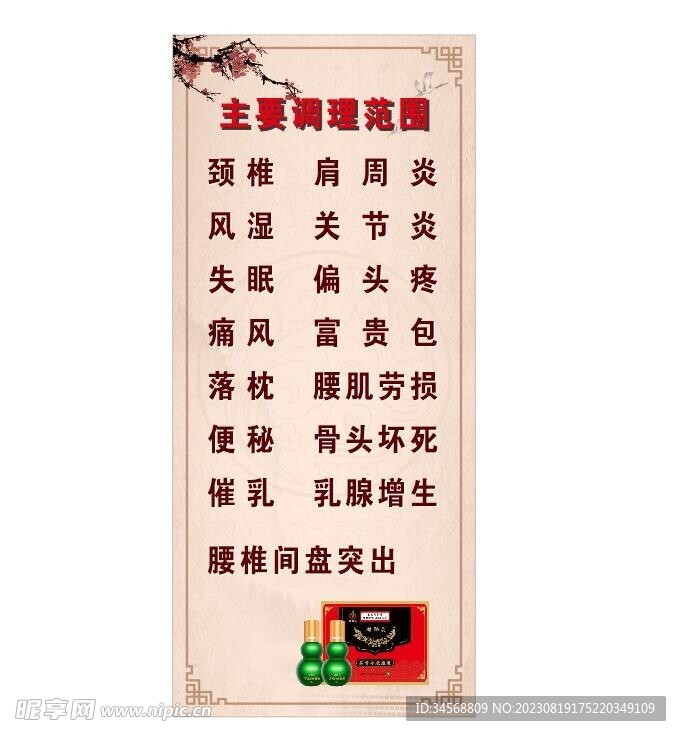 南京同仁堂展架