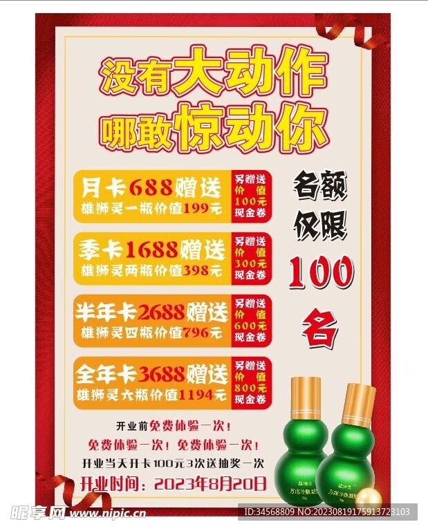 南京同仁堂海报