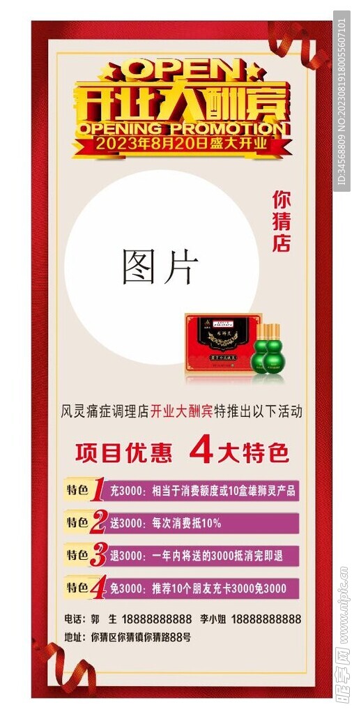 南京同仁堂展架