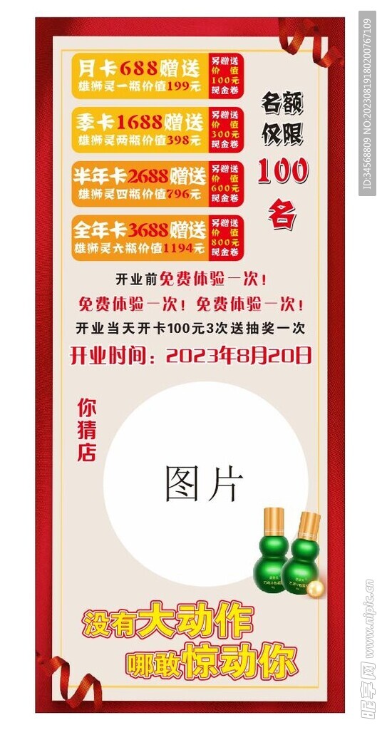 南京同仁堂展架