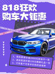 818促销钜惠