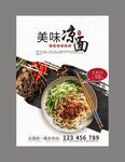 美食海报设计