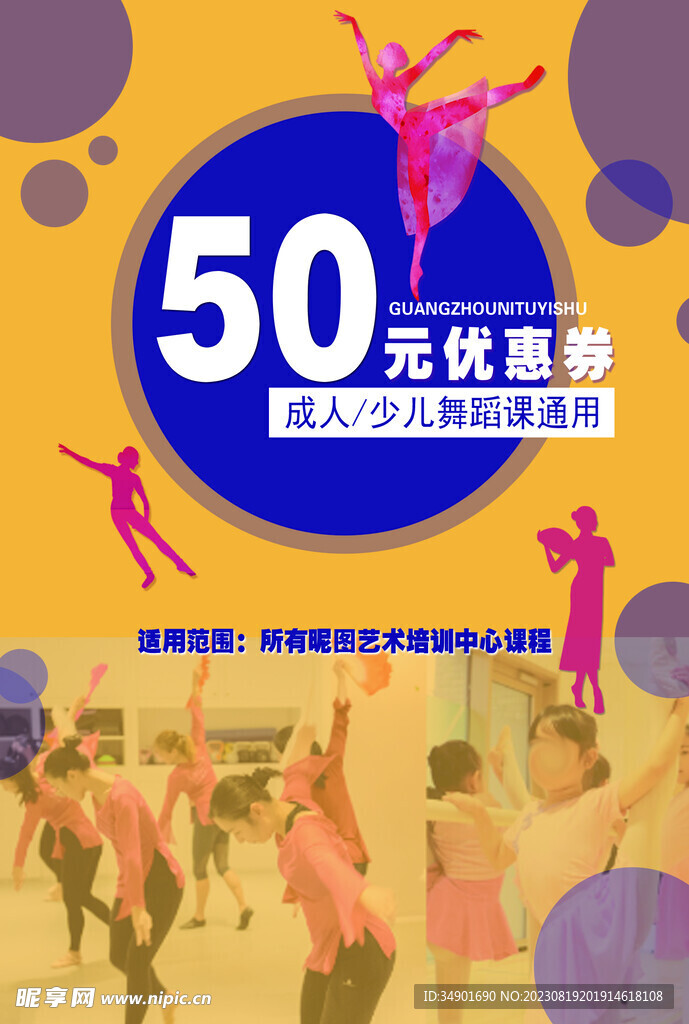 优惠券 舞蹈