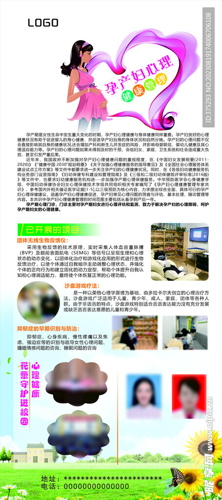 孕产妇心理健康知识