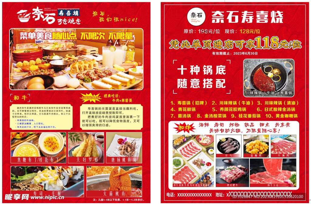 火锅自助餐宣传页