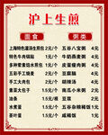 生煎价目表