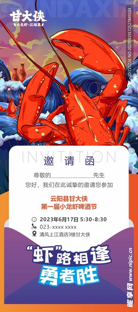 X展架  甘大侠   邀请函 