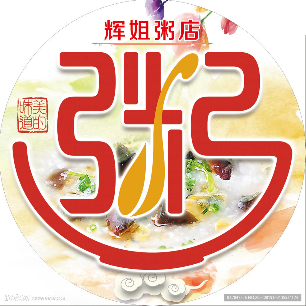 粥店窗贴