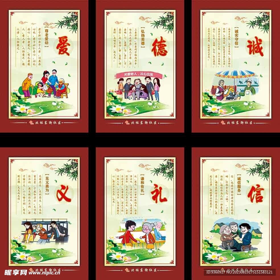 传统美德文化海报