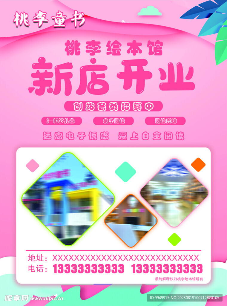 新店开业学校绘本卡通幼儿 可爱