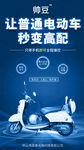 电动车宣传