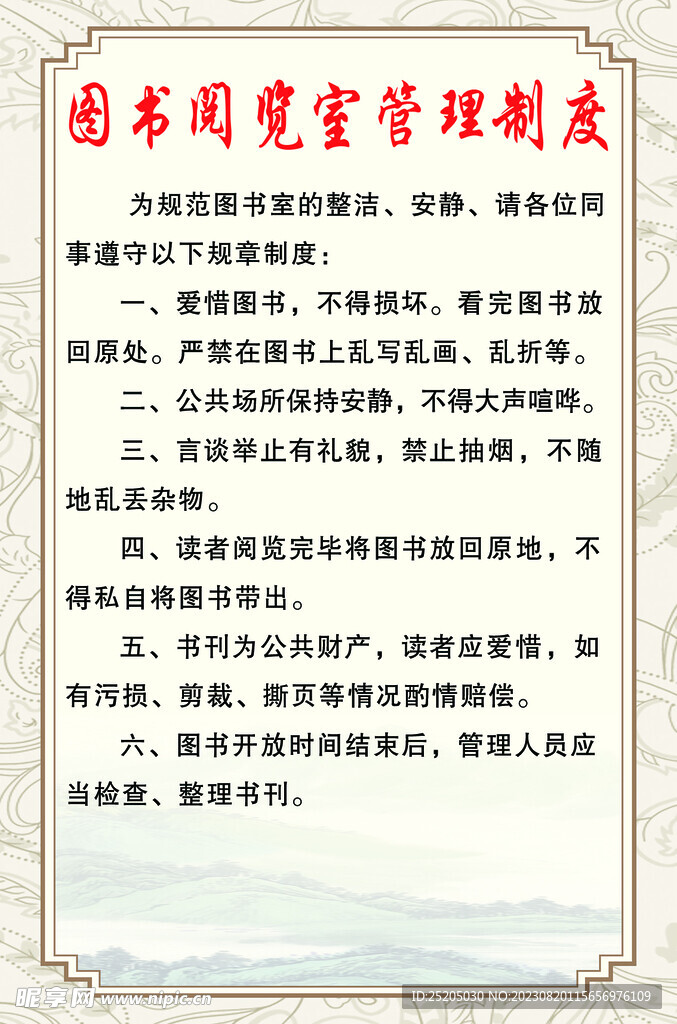 图书阅览室管理制度