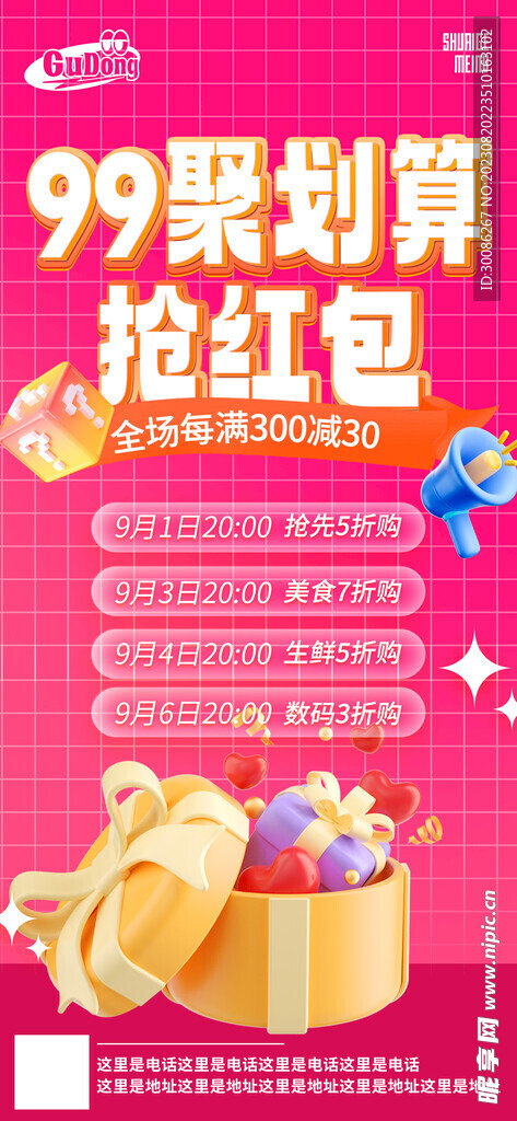 节日大促红包活动海报 