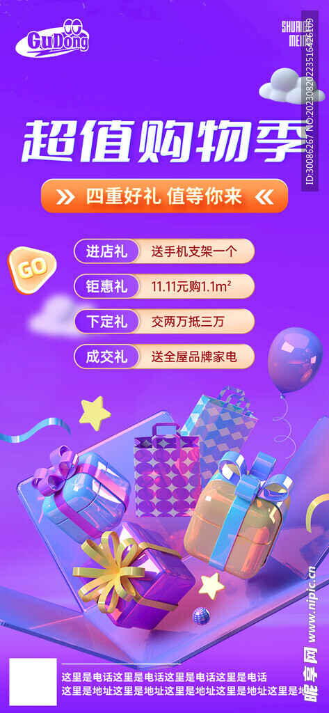 节日大促红包活动海报 