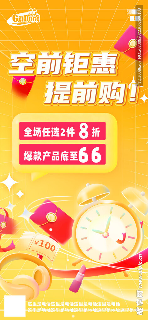 节日大促红包活动海报 