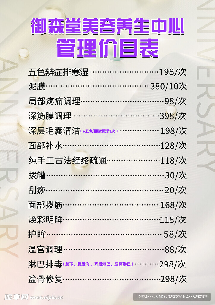 美容管理价目表桌签