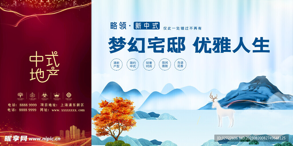 中式地产展板