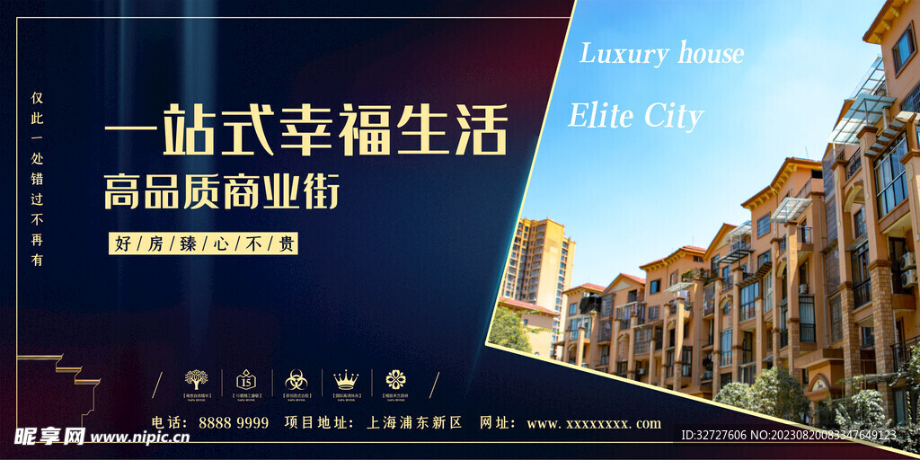 房地产海报展板