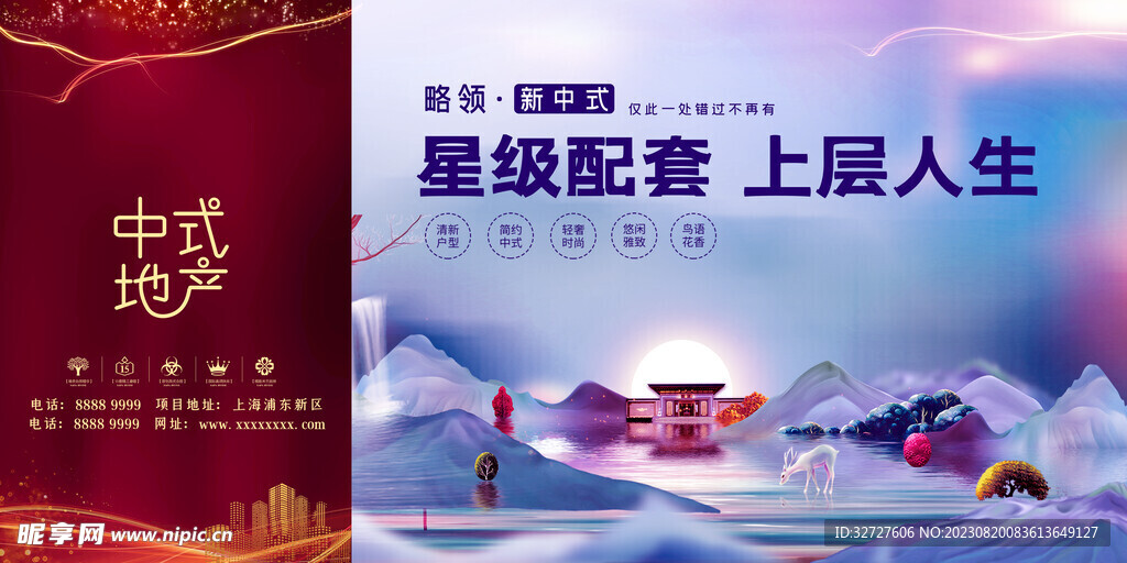 中式高端地产海报