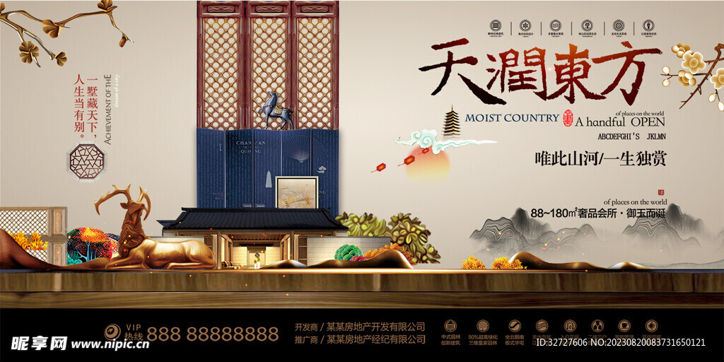 新中式地产海报