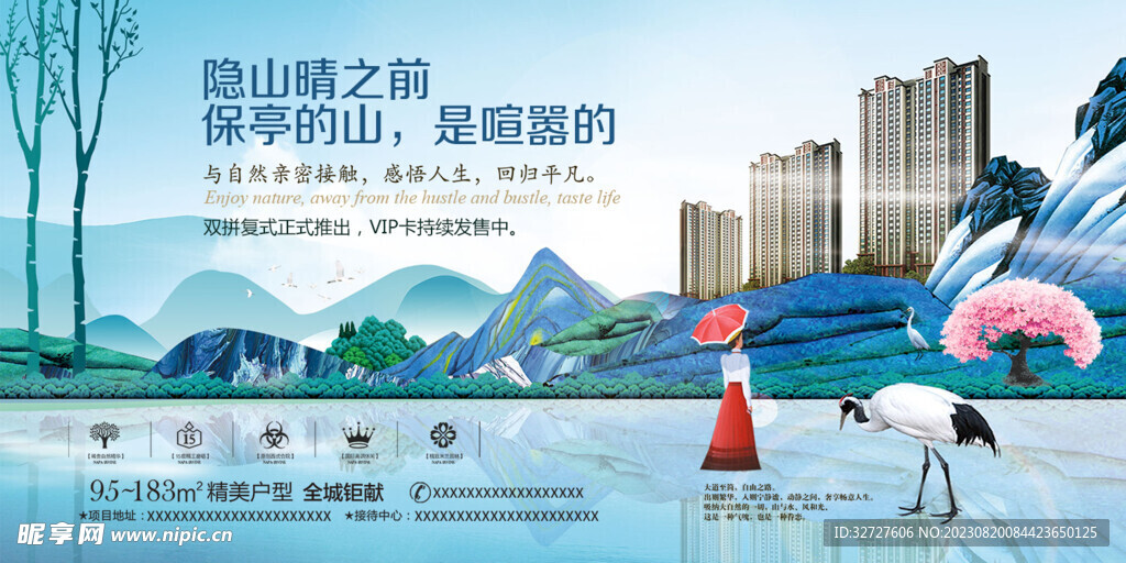 新中式地产海报