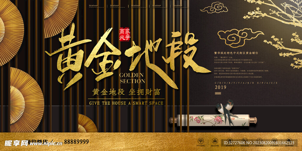 黄金地段