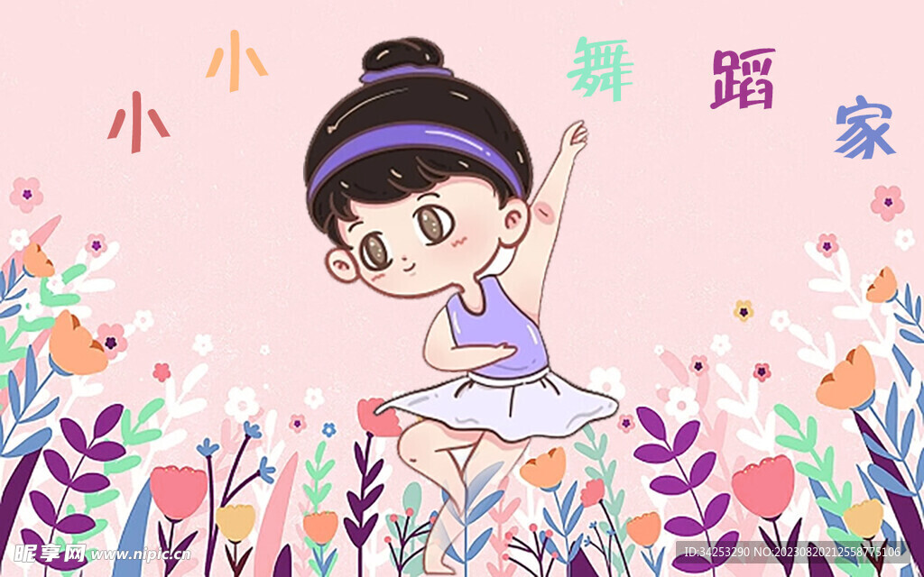 小小舞蹈家