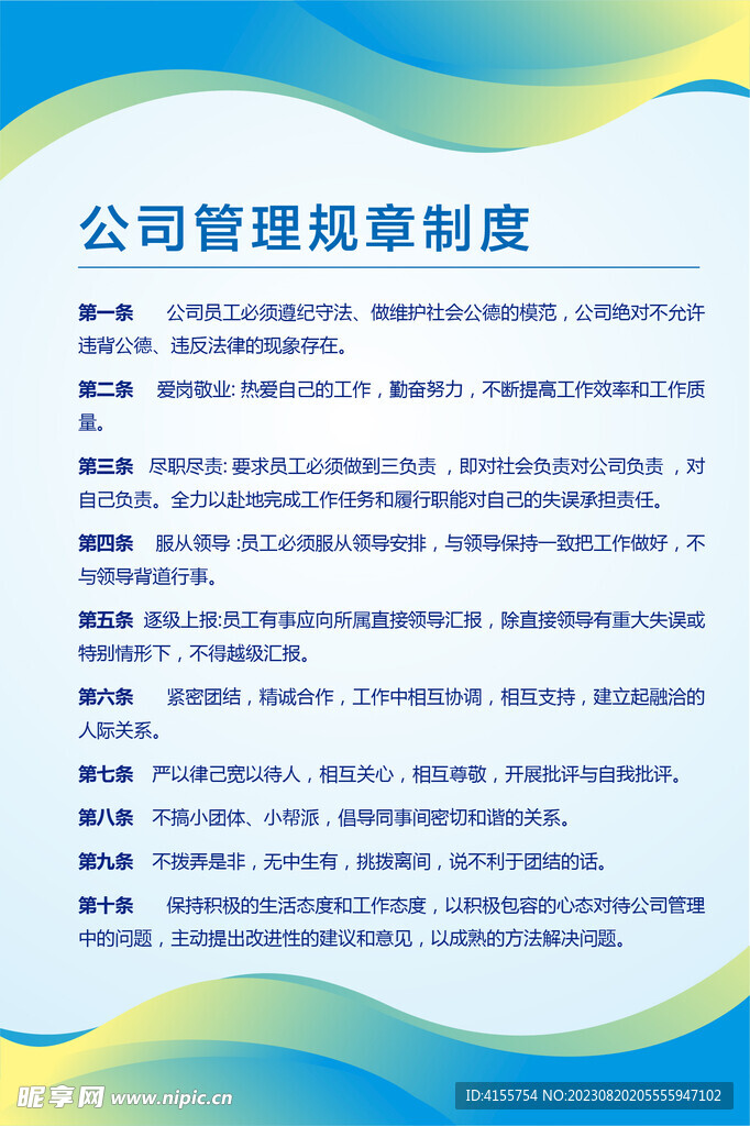 公司管理制度展板