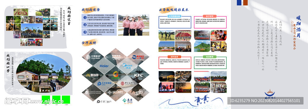 公司活动宣传四折页