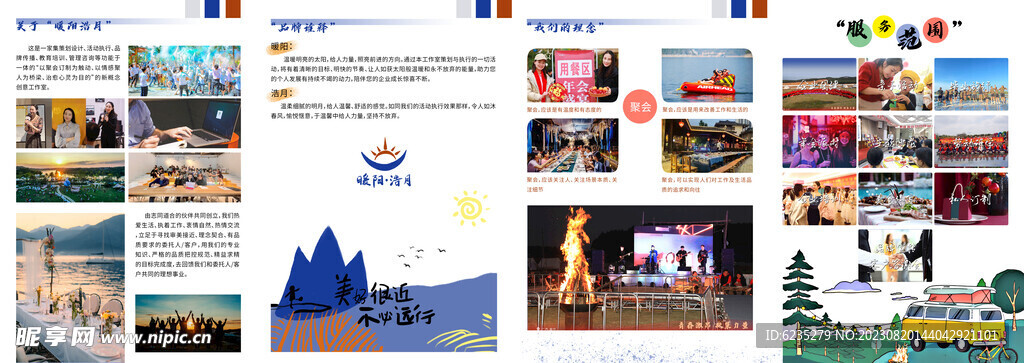 团建公司宣传画册四折页