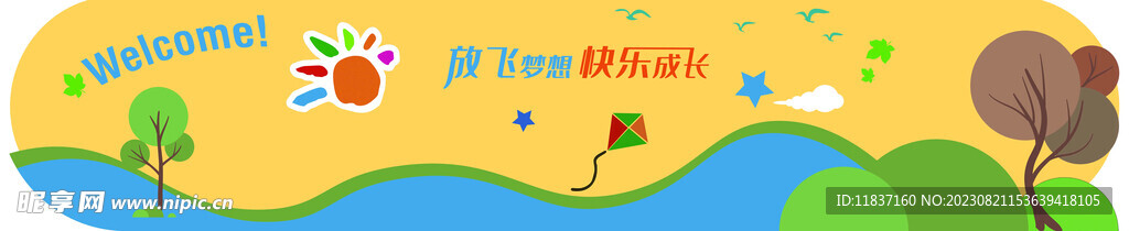 放飞梦想快乐成长