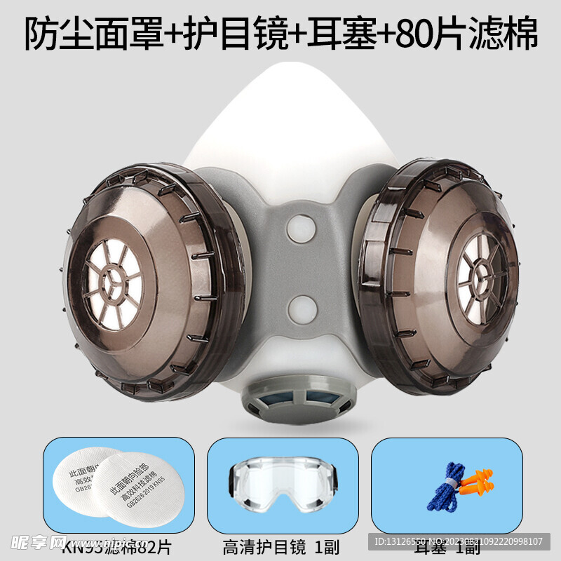 双罐防尘面具