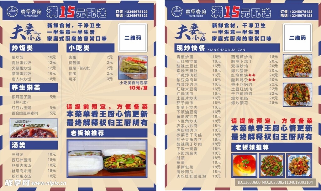 港式风格菜单蓝色款