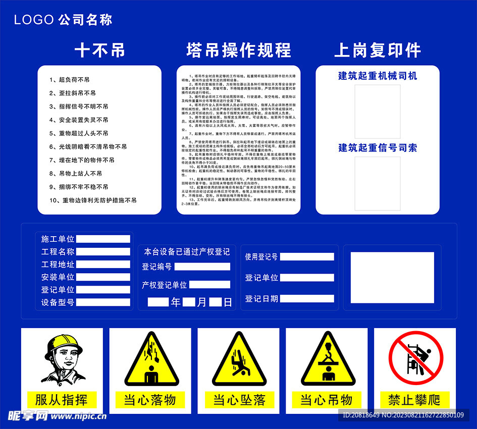 工地十不吊 塔吊操作规程