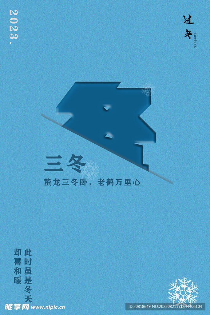 三冬  磨砂背景