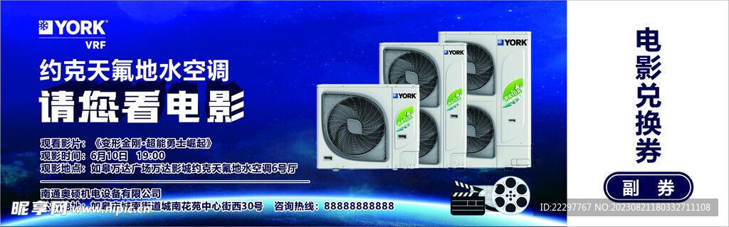 观影会 电影券 约克空调