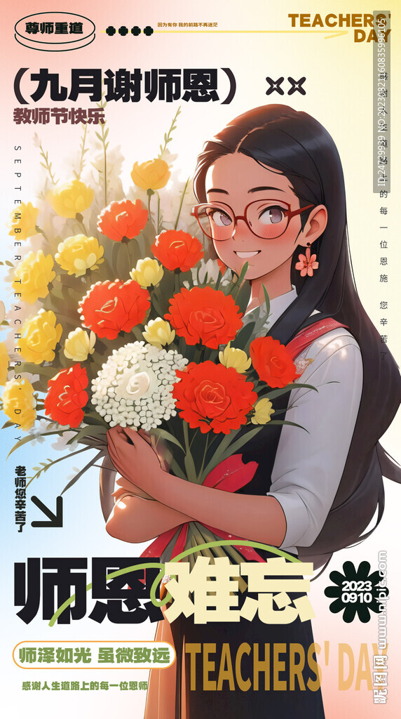 教师节