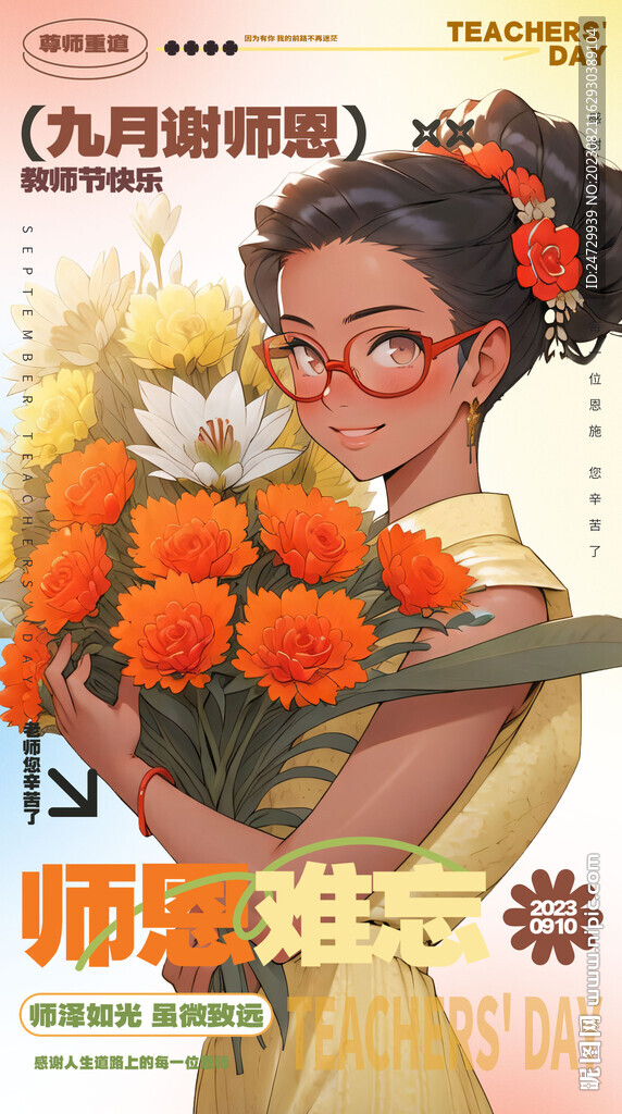 教师节