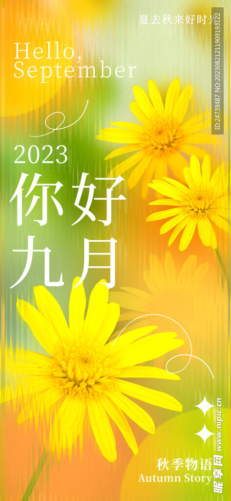 9月你好海报