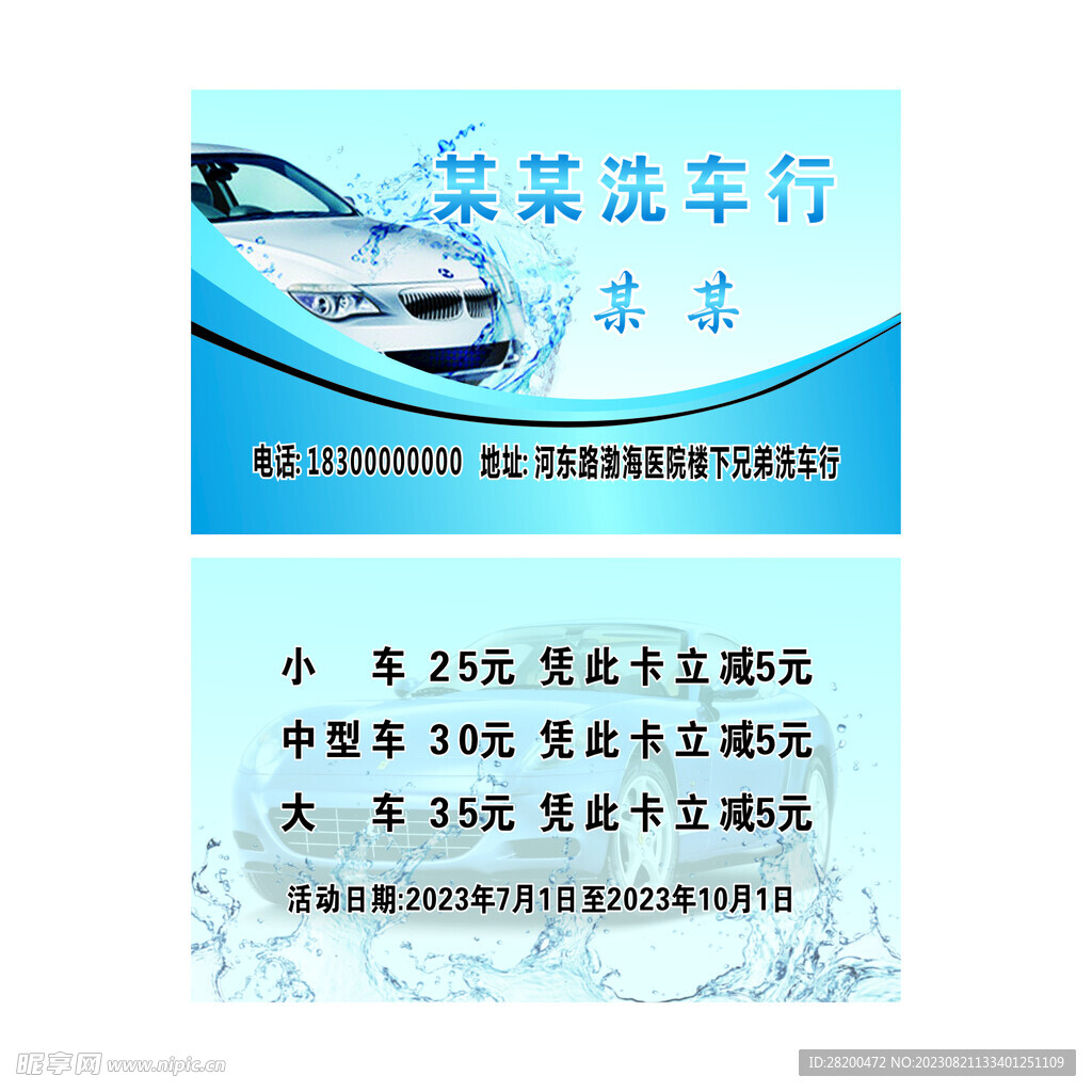 洗车名片