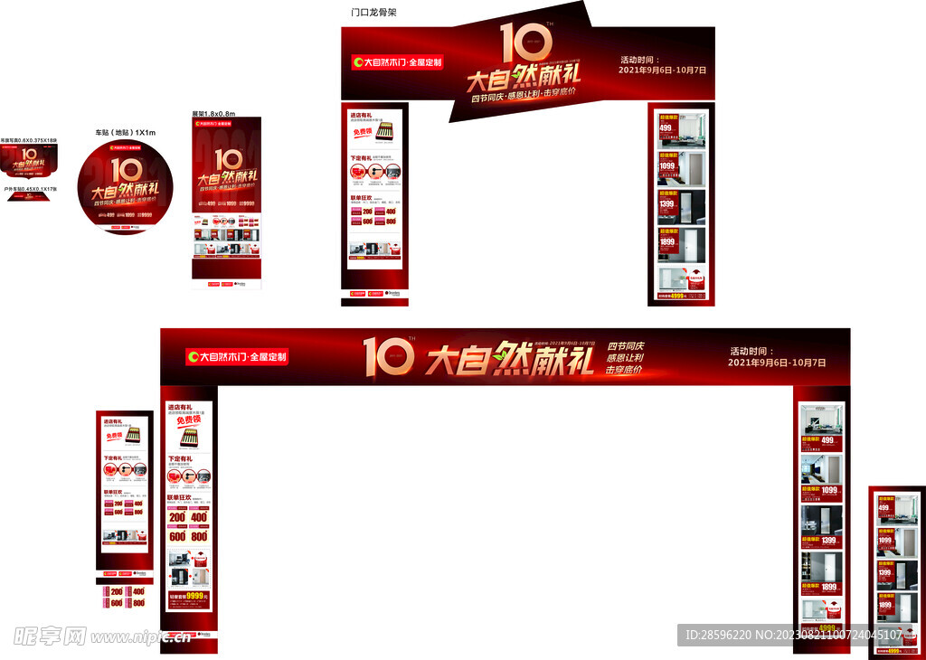 大自然木门国庆海报 展架 拱门