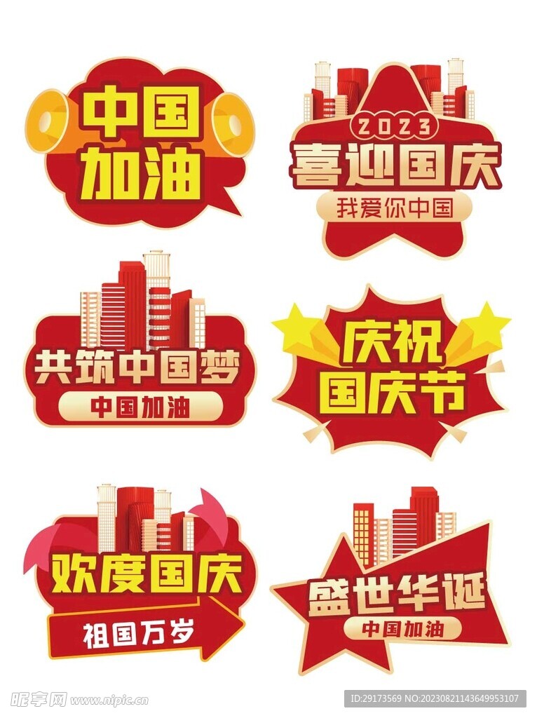 庆祝国庆手举牌