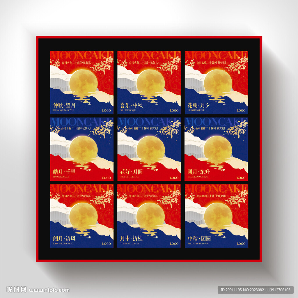 中秋月饼内盒包装设计