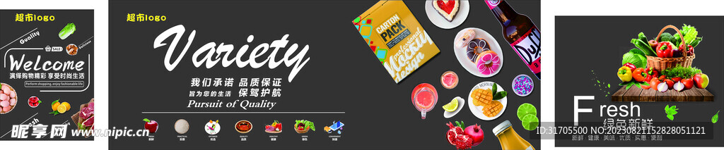 超市形象广告
