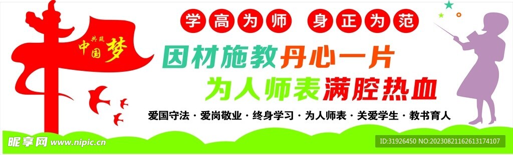 学校办公室文化墙