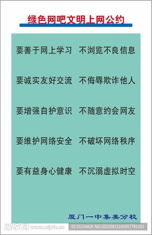 绿色网吧制度牌