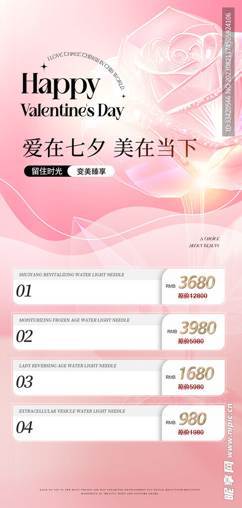 七夕促销海报活动