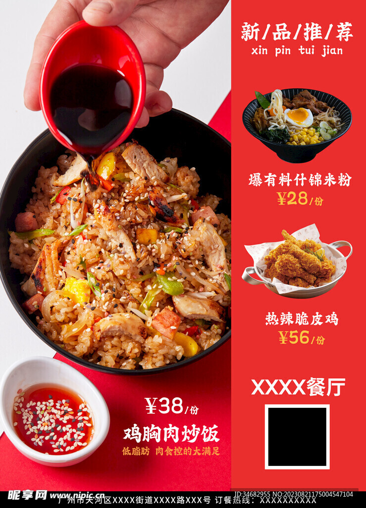 餐饮店新品推荐